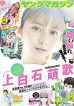 [Young Magazine] 2023 No.45 (上白石萌歌 波崎天結)