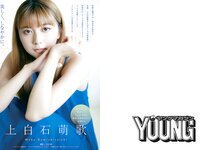 [Young Magazine] 2023 No.45 (上白石萌歌 波崎天結)