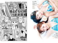 [Young Magazine] 2023 No.45 (上白石萌歌 波崎天結)