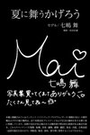 [Photobook] Mai Nanashima 七嶋舞 - Kagero dancing in the summer 夏に舞うかげろう