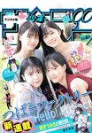 [Shonen Sunday] 週刊少年サンデー 2023.10.25 No.46 ハロプロ つばきファクトリー 豫風瑠乃, 福田真琳, 河西結心, 八木栞