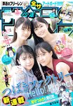 [Shonen Sunday] 週刊少年サンデー 2023.10.25 No.46 ハロプロ つばきファクトリー 豫風瑠乃, 福田真琳, 河西結心, 八木栞