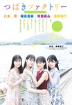 [Shonen Sunday] 週刊少年サンデー 2023.10.25 No.46 ハロプロ つばきファクトリー 豫風瑠乃, 福田真琳, 河西結心, 八木栞