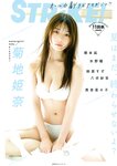 STRiKE！ 11回表 (2023.09.05) 菊地姫奈 根本凪 水野瞳 鈴原すず 八伏紗世 黒嵜菜々子
