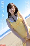 [Photobook] 翡翠のさえずり 松宮ひすい グラビア写真集