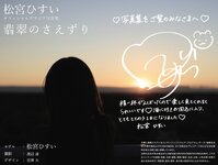 [Photobook] 翡翠のさえずり 松宮ひすい グラビア写真集