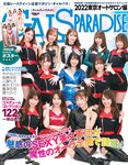 GALS PARADISE 2022 東京オートサロン編