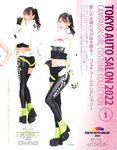 GALS PARADISE 2022 東京オートサロン編