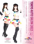 GALS PARADISE 2022 東京オートサロン編