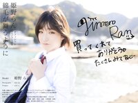 [Photobook] 綿毛が舞うように 姫野らん グラビア写真集