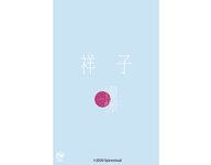 [Photobook] 祥子 SHOKO デジタル写真集 憧憬 (スパイスビジュアル)