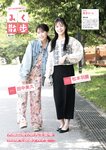 [EnTame] 月刊エンタメ 2023.11 十味 井上瑠夏 青海ひな乃 早川夢菜 竹本あいり 桜井木穂 橘和奈 運上弘菜 川中子奈月子 こまめ 天羽希純