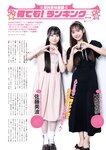 [EnTame] 月刊エンタメ 2023.11 十味 井上瑠夏 青海ひな乃 早川夢菜 竹本あいり 桜井木穂 橘和奈 運上弘菜 川中子奈月子 こまめ 天羽希純
