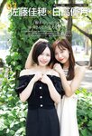 [EnTame] 月刊エンタメ 2023.11 十味 井上瑠夏 青海ひな乃 早川夢菜 竹本あいり 桜井木穂 橘和奈 運上弘菜 川中子奈月子 こまめ 天羽希純