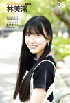 [EnTame] 月刊エンタメ 2023.11 十味 井上瑠夏 青海ひな乃 早川夢菜 竹本あいり 桜井木穂 橘和奈 運上弘菜 川中子奈月子 こまめ 天羽希純