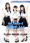 [EnTame] 月刊エンタメ 2023.11 十味 井上瑠夏 青海ひな乃 早川夢菜 竹本あいり 桜井木穂 橘和奈 運上弘菜 川中子奈月子 こまめ 天羽希純