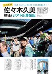 [EnTame] 月刊エンタメ 2023.11 十味 井上瑠夏 青海ひな乃 早川夢菜 竹本あいり 桜井木穂 橘和奈 運上弘菜 川中子奈月子 こまめ 天羽希純