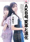 [EnTame] 月刊エンタメ 2023.11 十味 井上瑠夏 青海ひな乃 早川夢菜 竹本あいり 桜井木穂 橘和奈 運上弘菜 川中子奈月子 こまめ 天羽希純