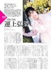 [EnTame] 月刊エンタメ 2023.11 十味 井上瑠夏 青海ひな乃 早川夢菜 竹本あいり 桜井木穂 橘和奈 運上弘菜 川中子奈月子 こまめ 天羽希純