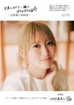 [EnTame] 月刊エンタメ 2023.11 十味 井上瑠夏 青海ひな乃 早川夢菜 竹本あいり 桜井木穂 橘和奈 運上弘菜 川中子奈月子 こまめ 天羽希純