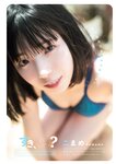 [EnTame] 月刊エンタメ 2023.11 十味 井上瑠夏 青海ひな乃 早川夢菜 竹本あいり 桜井木穂 橘和奈 運上弘菜 川中子奈月子 こまめ 天羽希純