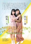 [EnTame] 月刊エンタメ 2023.11 十味 井上瑠夏 青海ひな乃 早川夢菜 竹本あいり 桜井木穂 橘和奈 運上弘菜 川中子奈月子 こまめ 天羽希純