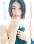 [FRIDAY] 2023.11.03 雪平莉左 相楽伊織 永尾まりや 小南満佑子 西村歩乃果 凛咲子 前田美里 新唯
