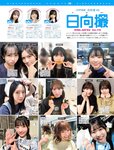 [FRIDAY] 2023.11.03 雪平莉左 相楽伊織 永尾まりや 小南満佑子 西村歩乃果 凛咲子 前田美里 新唯