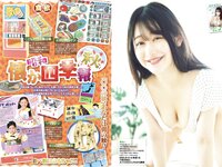 週刊実話 2023年10月19日号