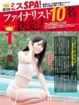[Weekly SPA!] 2023.10.24-31 生見愛瑠 海里 西村歩乃果 小南満佑子