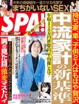 週刊SPA! (スパ) 2022年03月22日号