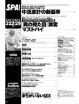 週刊SPA! (スパ) 2022年03月22日号