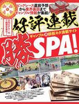 週刊SPA! (スパ) 2022年03月22日号