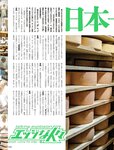 週刊SPA! (スパ) 2022年03月22日号