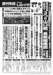 週刊実話 2019年 1_17 号