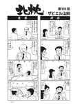 週刊実話 2019年 1_17 号