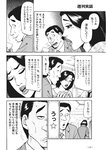 週刊実話 2019年 1_17 号