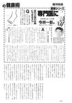 週刊実話 2019年 1_17 号