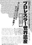 週刊実話 2019年 1_17 号