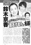 週刊実話 2019年 1_17 号
