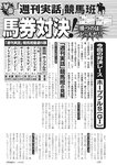 週刊実話 2019年 1_17 号