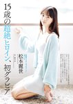 [Weekly Playboy] 2023.10.30 No.44 宮原華音 坂巻有紗 安倍乙 松本麗世 志田音々 星乃夢奈 秋山依里 小貫莉奈