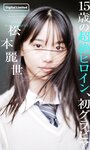[Weekly Playboy] 2023.10.30 No.44 宮原華音 坂巻有紗 安倍乙 松本麗世 志田音々 星乃夢奈 秋山依里 小貫莉奈