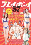 [Weekly Playboy] 2023.10.30 No.44 宮原華音 坂巻有紗 安倍乙 松本麗世 志田音々 星乃夢奈 秋山依里 小貫莉奈
