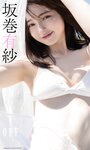 [Weekly Playboy] 2023.10.30 No.44 宮原華音 坂巻有紗 安倍乙 松本麗世 志田音々 星乃夢奈 秋山依里 小貫莉奈