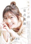 [Weekly Playboy] 2023.10.30 No.44 宮原華音 坂巻有紗 安倍乙 松本麗世 志田音々 星乃夢奈 秋山依里 小貫莉奈