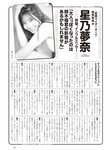 [Weekly Playboy] 2023.10.30 No.44 宮原華音 坂巻有紗 安倍乙 松本麗世 志田音々 星乃夢奈 秋山依里 小貫莉奈