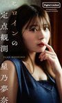 [Weekly Playboy] 2023.10.30 No.44 宮原華音 坂巻有紗 安倍乙 松本麗世 志田音々 星乃夢奈 秋山依里 小貫莉奈
