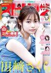 [Big Comic Spirits] 2023 No.46 Sakura Tazaki 田﨑さくら