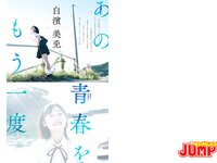 [Young Jump] 2023 No.46 (白濱美兎 椛島光 橋本つむぎ 石井優希)